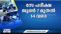 ജൂലൈ അഞ്ചിന് ഒന്നാം വർഷ ഹയർ സെക്കൻഡറി ക്ലാസ് തുടങ്ങും