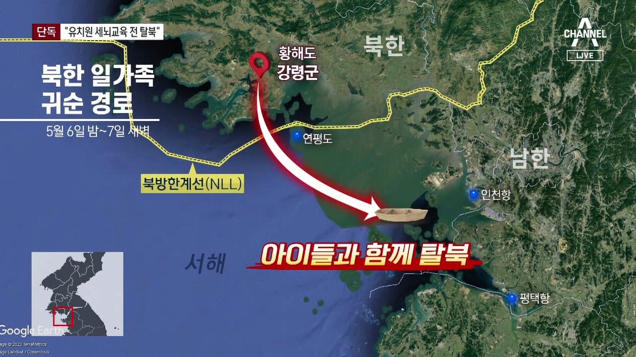 [단독]귀순 일가족 “자녀 유치원 입학 전 세뇌 교육 피해 탈북”