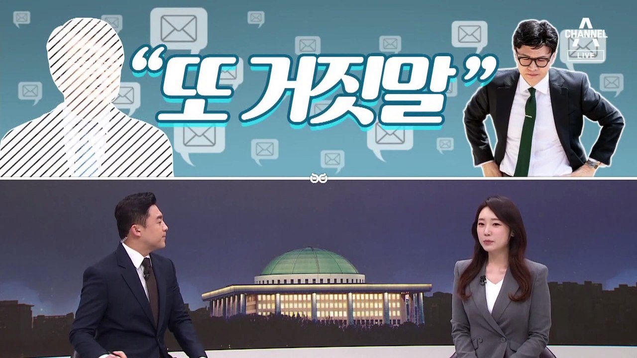 [여랑야랑]한동훈 “김의겸, 또 거짓말” / 회의록 수정…막말 감추기용?