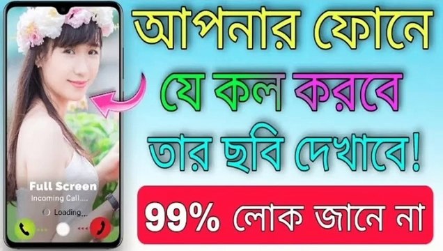 আপনাকে কেউ Call করলে তার Photo দেখুন || How To Set Photo In Incoming Call || Photo Caller Screen