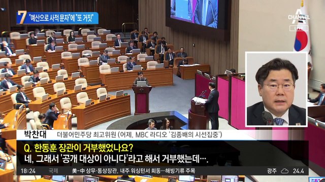 김의겸 “예산으로 사적 문자”…한동훈 “또 거짓말” 직격