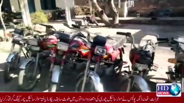 سابقہ ریکارڈ یافتہ موٹر سائیکل چورگینگ گرفتار - مال مسروقہ 8 عدد موٹر سائیکل برآمد #hdnewskharian