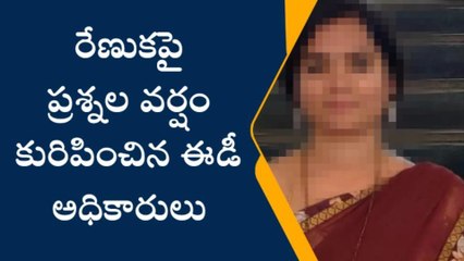 హైదరాబాద్: పేపర్ లీక్ కేసు..రేణుకపై ఈడీ ప్రశ్నల వర్షం..!