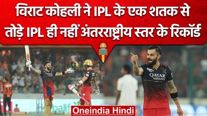 IPL 2023: Virat Kohli के नाम एक शतक से बनाए कई International Records, लगा दी झड़ी | वनइंडिया हिंदी