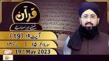 Quran Suniye Aur Sunaiye - 19th May 2023 - Surah e Hijr 15 - Ayat No 19 - Para No 14 - ARY Qtv