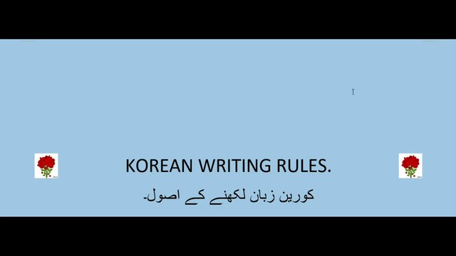 Korean language class-56 | How to write Korean words | Korean writing rules | Korean kaise likhen | How to write and read Korean language | how to write korean word | how to write korean language | hangul writing rules