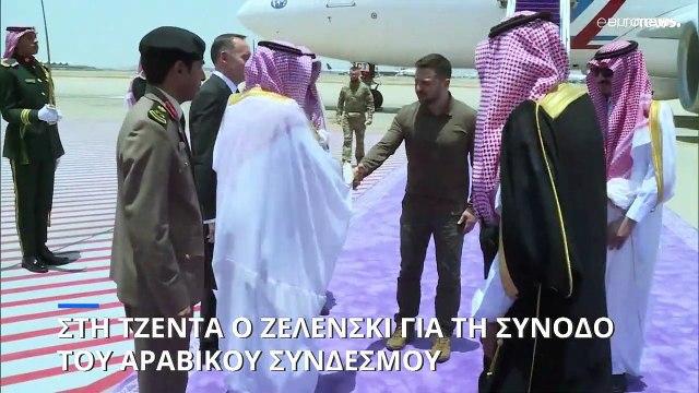 Στη Σαουδική Αραβία για την διάσκεψη του Αραβικού Συνδέσμου ο Β. Ζελένσκι