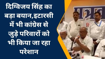 नर्मदापुरम: दिग्विजय सिंह ने BJP पर लगाए आरोप बोले कार्यकर्ताओं को किया जा रहा प्रताड़ित