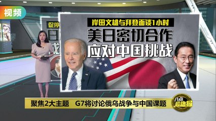 G7峰会欲讨论中国课题引不满   中国：G7须停止炒作中国课题