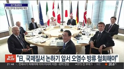 中 "경제적 강압 일삼는 것은 미국"…G7 정상회의 견제