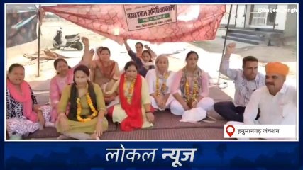 हनुमानगढ़ :एएनएम कार्यकर्ताओं ने क्रमिक अनशन शुरू किया, देखिए पूरी खबर