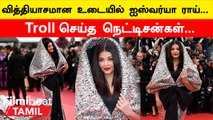 Cannes Film Festival 2023 | Aishwarya Rai at Cannes 2023 Red Carpet