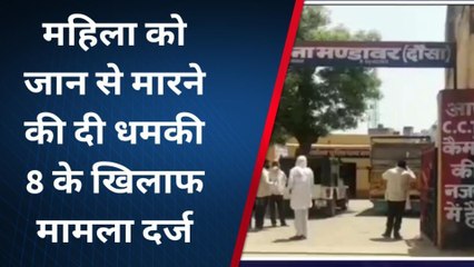 महवा :महिला से मारपीट, क्या है पूरा मामला औऱ किसने की मारपीट देखें खबर