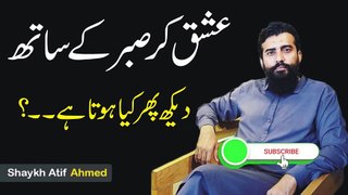 Ishq Kar Sabar K Saath….- Sheikh Atif Ahmed Motivational Speech - Ishq - Sabar by Sheikh Atif Ahmed-