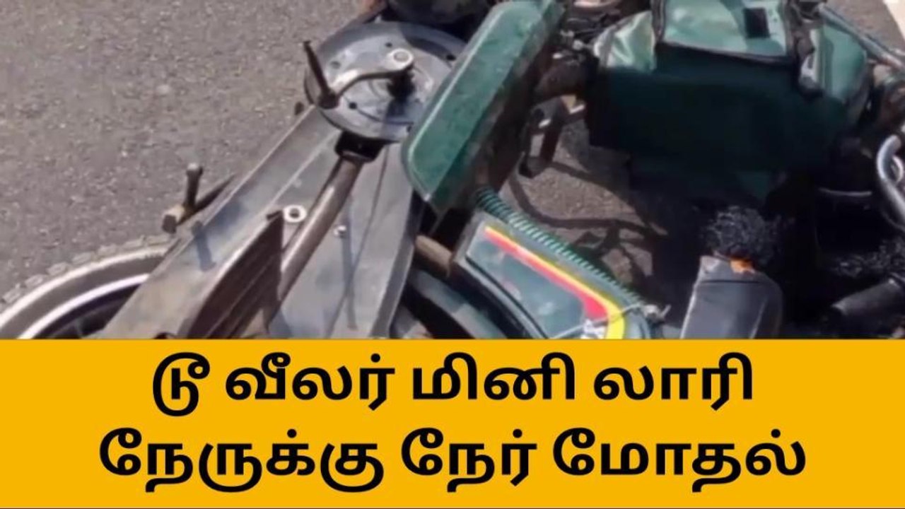 கரூர்:டூவீலர்- மினி லாரி நேருக்கு நேர் மோதல்!