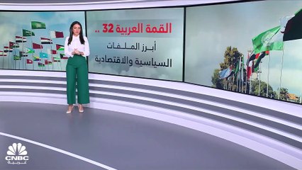 ما هي أبرز الملفات التي ستناقشها القمة العربية 2023؟