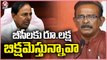 BJP Leader Boora Narsaiah Goud Comments On KCR Over Announcing 1 Lakh To BC's _ V6 News