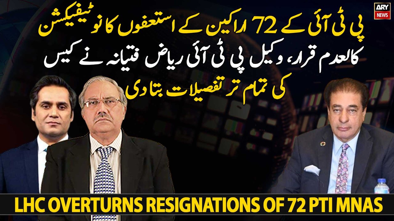 PTI lawyer Riaz Fatyana opens up on resignation...