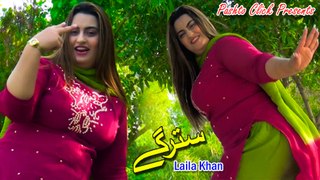 Stargy | Pashto Song | Laila Khan Mast Pashto Dance With Song