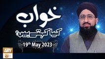 Khuwab Kya Kehtay Hain - Interpretation & Details Of Dreams - 19th May 2023 - ARY Qtv
