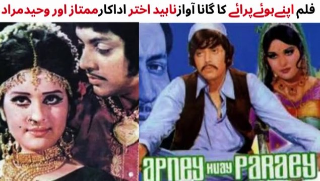 PAKISTANI FILM APNAY HUWAY PARAEY SONG | DHANI CHUNARIA | WAHEED MURAD | MUMTAZ | NAHEED AKHTAR |