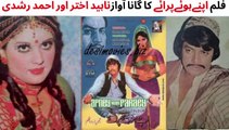 PAKISTANI FILM APNAY HUWAY PARAEY SONG | UNGALI PAKAR KAR | WAHEED MURAD | MUMTAZ | NAHEED AKHTAR |