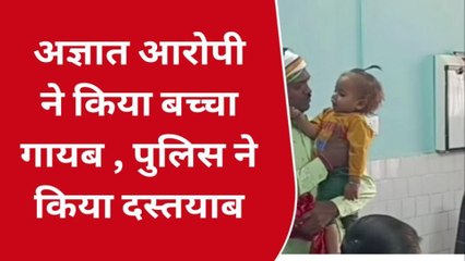 भिंड: अज्ञात आरोपी ने बहला-फुसलाकर बच्चा किया गायब , पुलिस ने किया खेतों से दस्तयाब