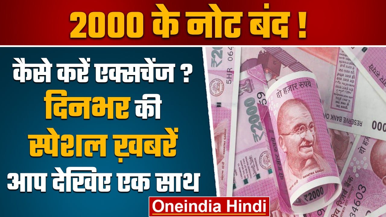 Demonetisation Rs 2000 note | 2000 note | 2000...