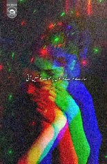 Sary Marny Walo Par Mot Nahi Ati  Urdu Ghazal Poetry