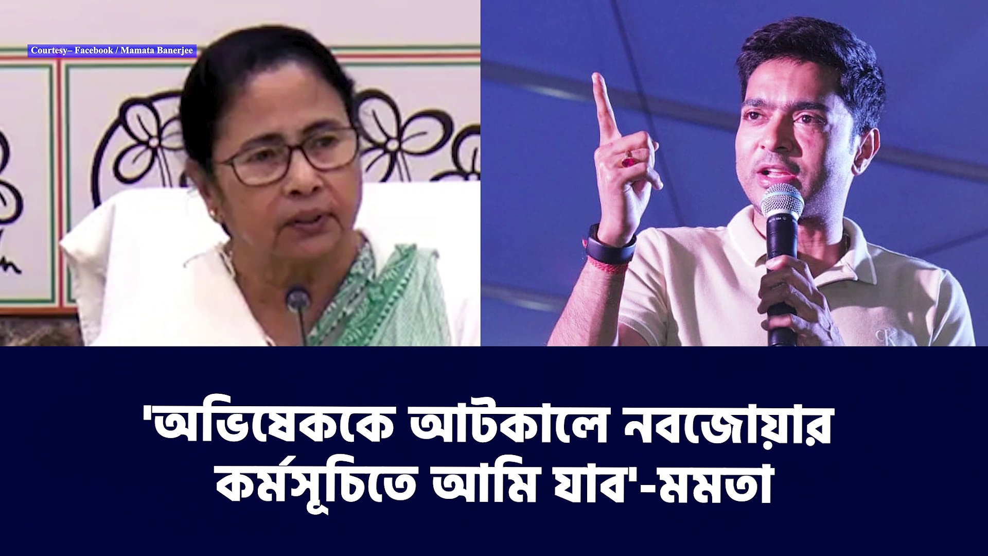 Mamata Banerjee: 'অভিষেককে ভয় পায় বিজেপি', সিবিআই তলব নিয়ে প্রতিক্রিয়া মমতার