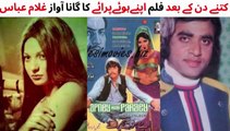 PAKISTANI FILM APNAY HUWAY PARAEY SONG | KITANAY DIN KE BAAD | GHULAM MOHIUDDIN | SAGEETA | GHULAM ABBAS
