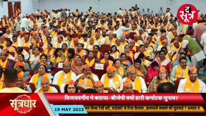क्या कर्नाटक की हार से डरी हुई है बीजेपी? प्रदेश कार्यसमिति की बैठक में दिखी चिंता!
