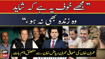 Mujhe Khauf Yeh Hai Ka Shayad Wo Zinda Bhi Na Ho...