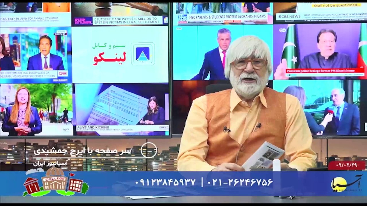 سر صفحه با ایرج جمشیدی جمعه 29 اردیبهشت 1402