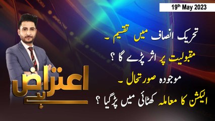 Aiteraz Hai | Ashfaq ishaq Satti | ARY News | 19th May 2023