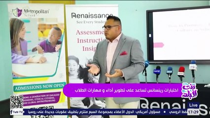 اختبارات رينسانس تساعد على تطوير أداء ومهارات الطلاب