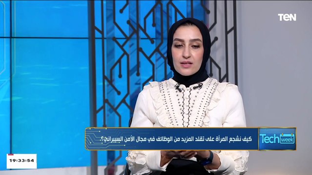 نصائح هامة من المهندسة آلاء لكل فتاة ترغب في العمل بمجال الأمن السيبراني