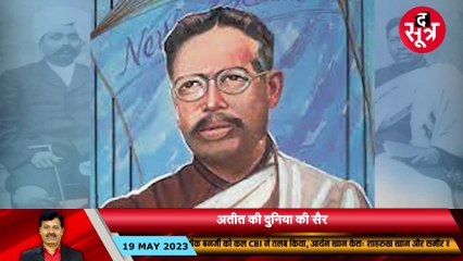 इतिहास के पन्नों से