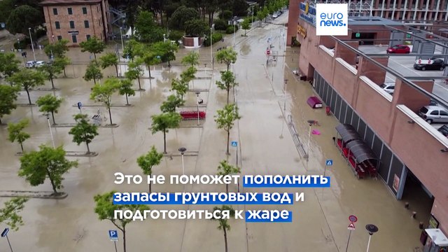 Ливни и наводнения не спасут Европу от засухи – эксперты