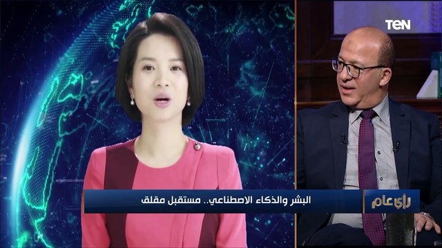 أستاذ الذكاء الاصطناعي بـ عين شمس : اختفاء بعض الوظائف بسبب الذكاء الاصطناعي بدأ ينتشر