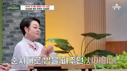 [#금쪽상담소] 시댁에게 무시만 당하고 살았던 혹독한 시집살이(ㅠ_ㅠ) 시간이 지나도 용서할 수 없는 그 때의 기억 #빅마마 #이혜정 #고민환