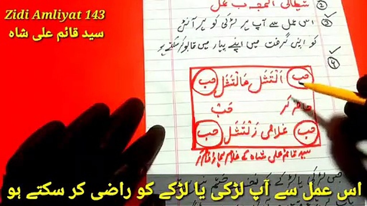 Muhabbat Ka Pankhy Wala Amal