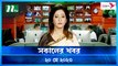 Shokaler Khobor | 20 May 2023 | NTV News Updates