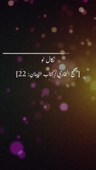 Daily hadees | rozana hadees | Sahih Bukhari 22 | Hadees | Quran aur hadees || Daily Blink #shorts