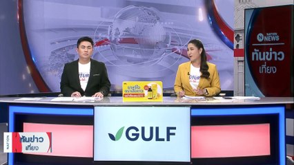 "หมอชลน่าน" รับอยู่ระหว่างพิจารณา MOU จัดตั้งรัฐบาล ปัดทักษิณไม่ได้เกี่ยวกับพรรค  | เนชั่นทันข่าวเที่ยง | 20 พ.ค. 66 | PART 3