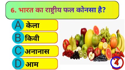gK ll gkquiz ll gk question in hindi