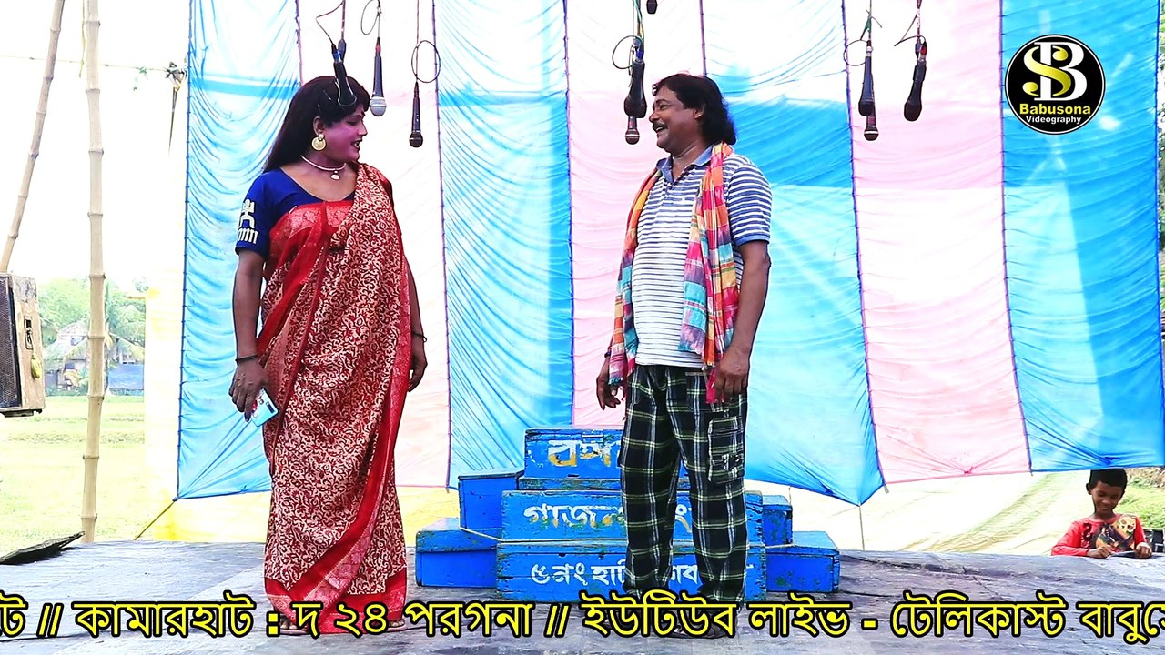 Gajon / বাপ বেটার বিয়ে  / New gajon 2023 / Gajon jatra / Bablu halder gajon /Hit gajon / gajon gaan