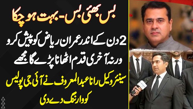 2 Days Me Imran Riaz Pesh Karo Warna Mujhe Final Step Uthana Pare Ga - Abdul Maroof Ki IG Ko Warning