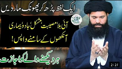 Hifazat jadu mushkilat ka asan sa amal.by sheikh ul wazaif