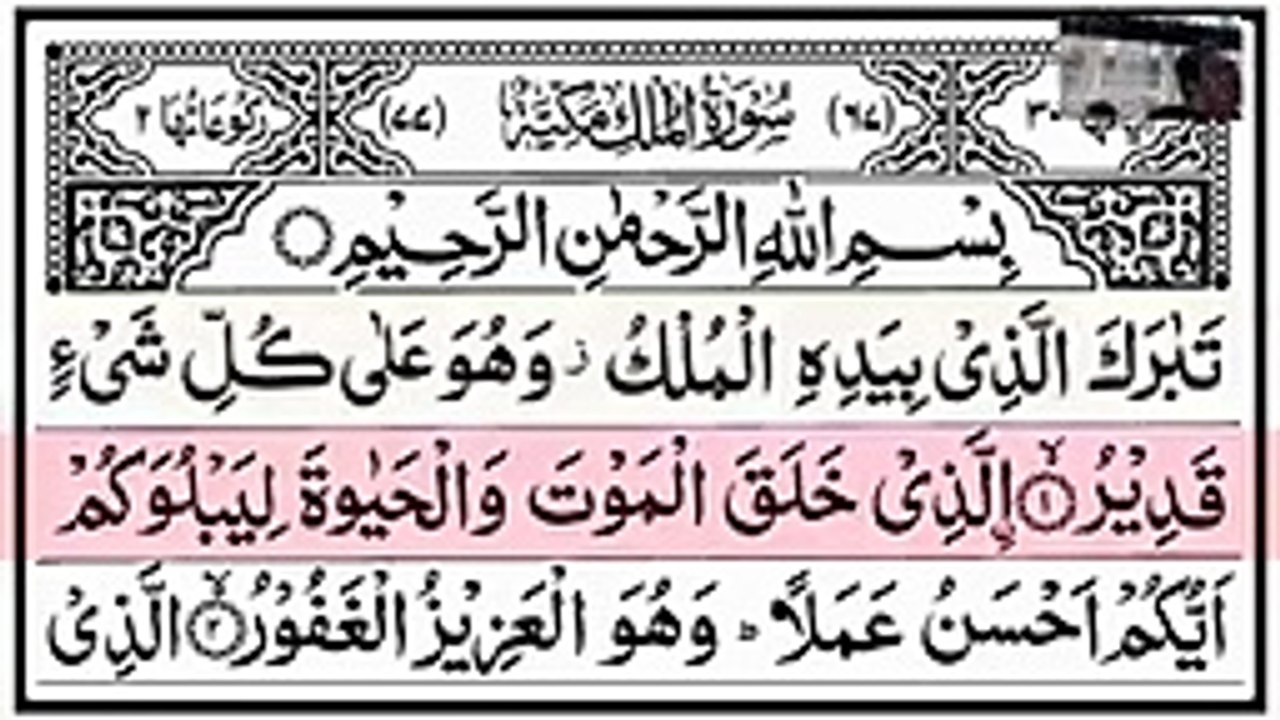 Surah mulk full recitation